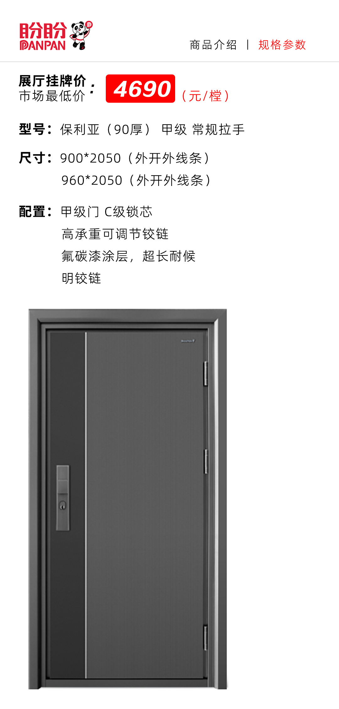 保利亚（90厚） 甲级 常规拉手